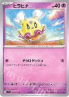  036/078 C ヒラヒナ 