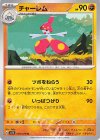  039/078 U チャーレム 