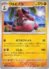  044/078 U ワルビアル 