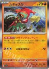  045/078 R ルチャブル 