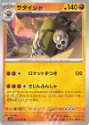  047/078 U サダイジャ 