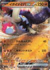  049/078 RR イダイナキバex 