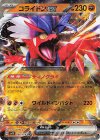  050/078 RR コライドンex 