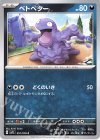  051/078 C ベトベター 