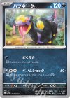  053/078 C ハブネーク 