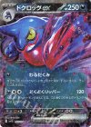  055/078 RR ドクロッグex 