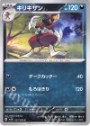 057/078 C キリキザン 
