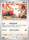  062/078 U ザングース 