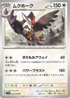  065/078 U ムクホーク 