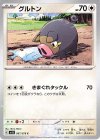 067/078 C グルトン 