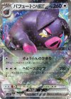  068/078 RR パフュートンex 