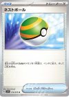  070/078 U ネストボール 