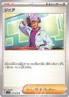  074/078 U ジニア 