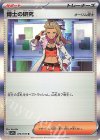  076/078 R 博士の研究[オーリム博士] 