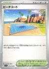  078/078 U ビーチコート 