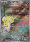  085/078 AR パピモッチ 
