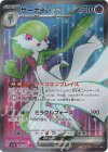  092/078 SR サーナイトex 