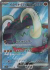  093/078 SR イダイナキバex 