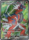  094/078 SR コライドンex 