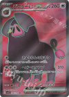  096/078 SR パフュートンex 
