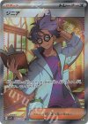  097/078 SR ジニア 