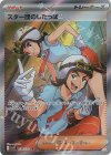  098/078 SR スター団のしたっぱ 