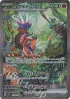  103/078 SAR コライドンex 