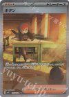  105/078 SAR ボタン 
