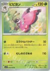  005/078 U ビビヨン 