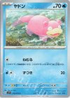  019/078 C ヤドン 
