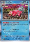  020/078 R ヤドラン 