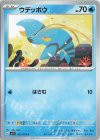  021/078 C ウデッポウ 