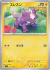  031/078 C エレズン 
