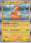 036/078 R パーモット