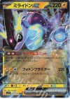  037/078 RR ミライドンex 