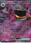  041/078 RR ジュペッタex 