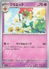 043/078 C フラエッテ