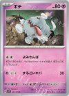 047/078 C ボチ