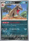 055/078 U マフィティフ