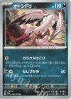  056/078 U オトシドリ 