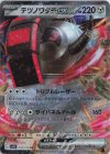  058/078 RR テツノワダチex 