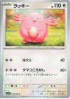  059/078 C ラッキー 