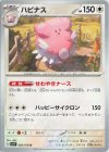  060/078 U ハピナス 