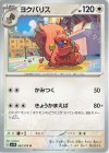  062/078 U ヨクバリス 