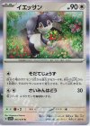  063/078 R イエッサン 