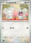  064/078 C ワッカネズミ 