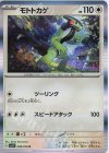068/078 R モトトカゲ