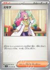  077/078 U ミモザ 