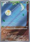  079/078 AR タマンチュラ 