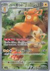  085/078 AR パーモット 